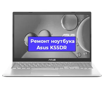Замена жесткого диска на ноутбуке Asus K55DR в Новосибирске